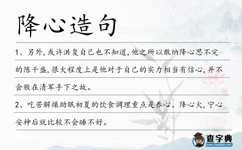 降心造句