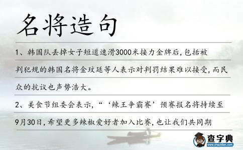 名將造句