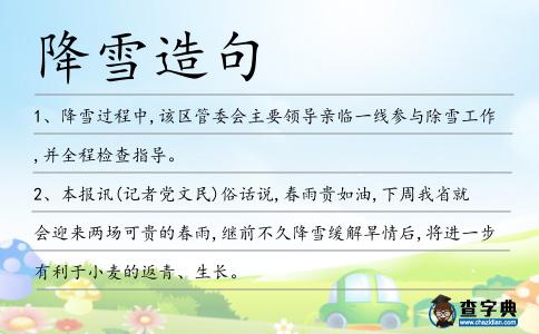 降雪造句