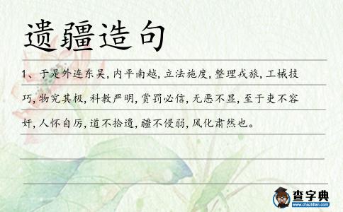 遺疆造句