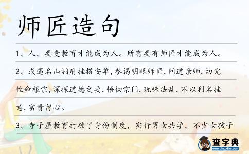 師匠造句