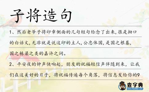 子將造句