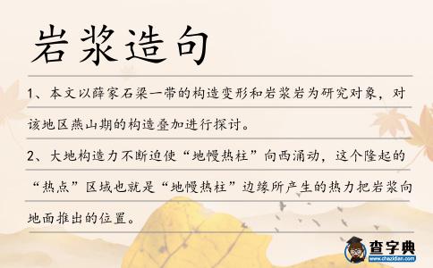 巖漿造句