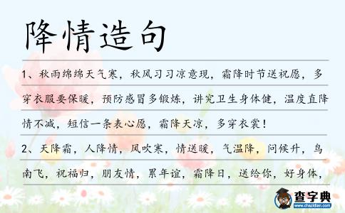 降情造句