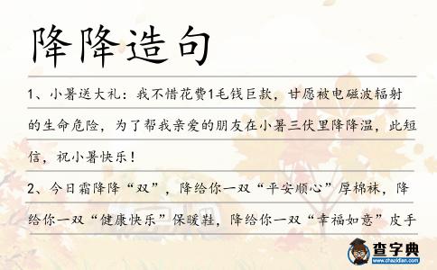 降降造句