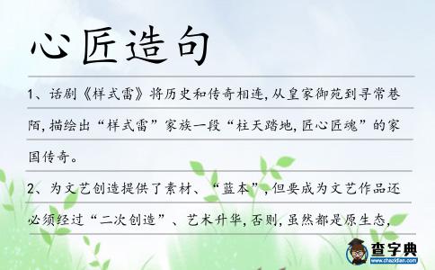 心匠造句