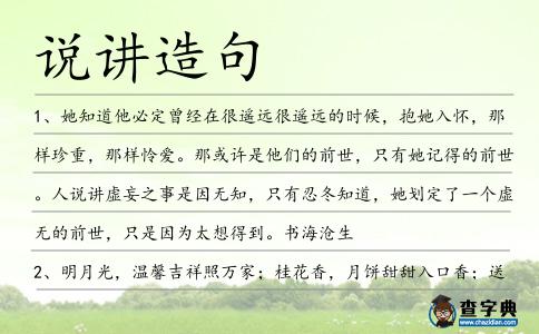 說講造句
