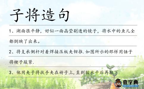 子將造句