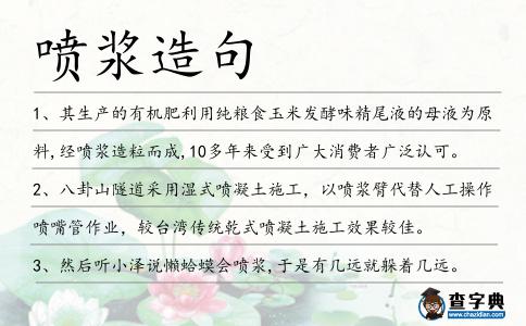 噴漿造句