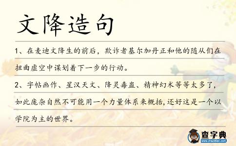 文降造句