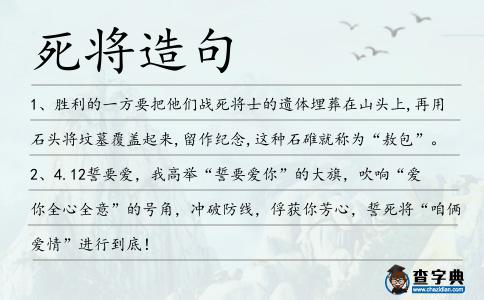 死將造句