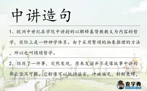 中講造句