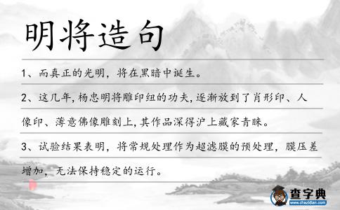 明將造句