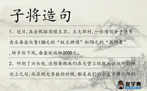子將造句