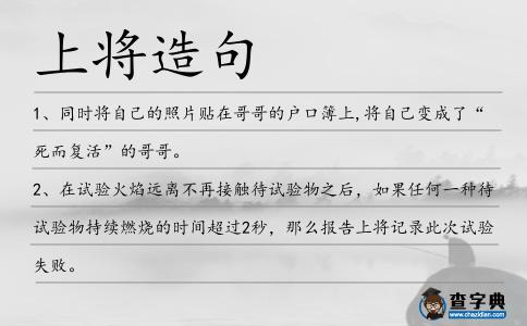 上將造句
