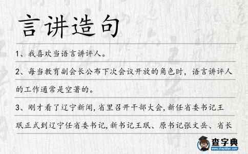 言講造句