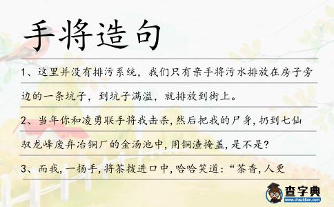 手將造句