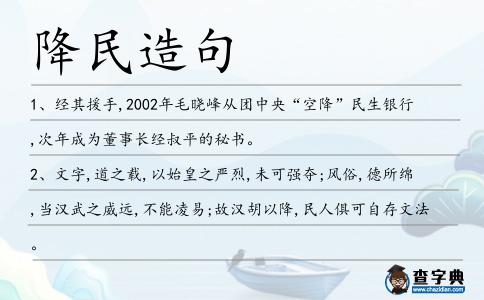 降民造句