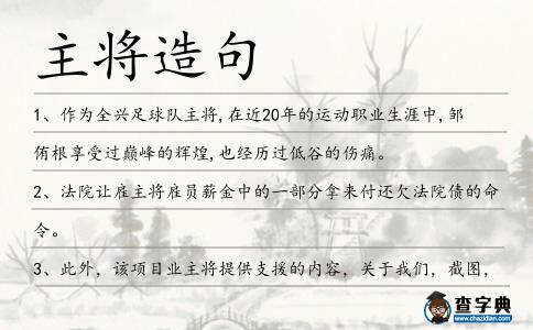 主將造句