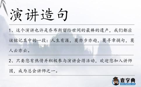 演講造句