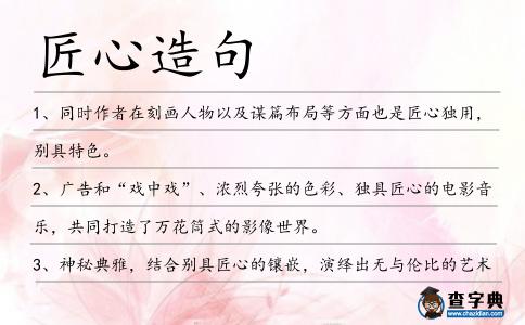 匠心造句