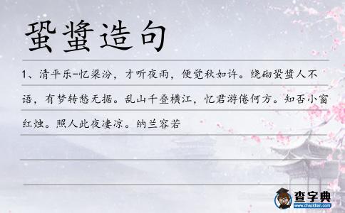 蛩螀造句