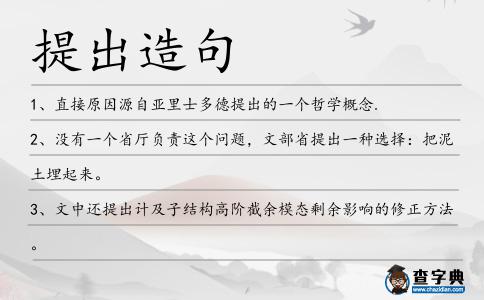 提出造句