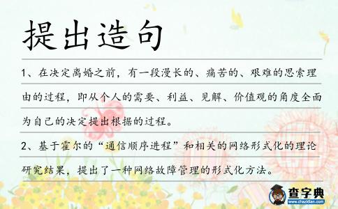提出造句
