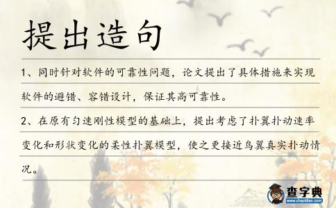 提出造句