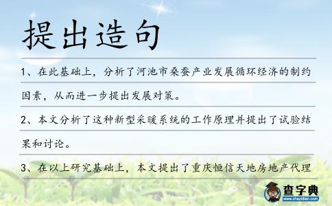 提出造句