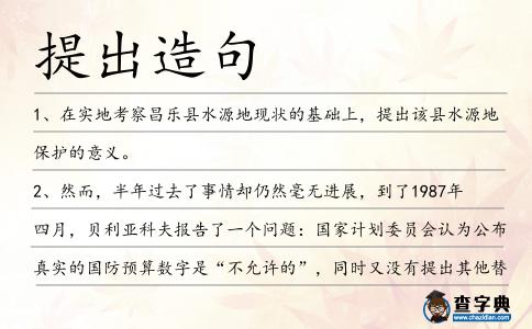 提出造句