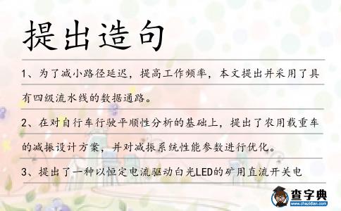 提出造句