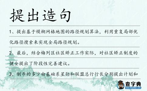 提出造句
