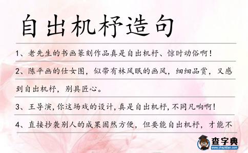 自出機(jī)杼造句