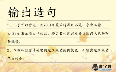 輸出造句