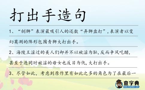 打出手造句