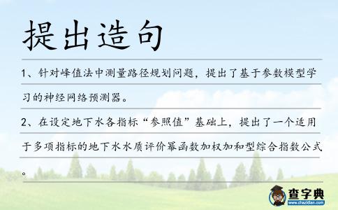提出造句