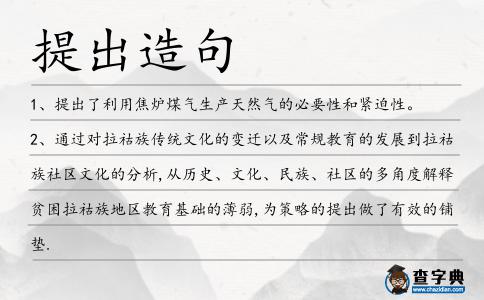 提出造句