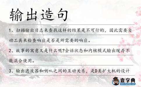 輸出造句