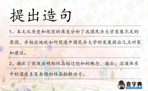 提出造句