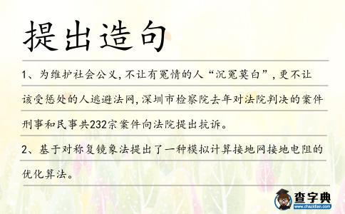 提出造句