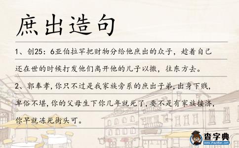 庶出造句
