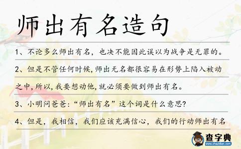 師出有名造句