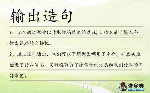 輸出造句