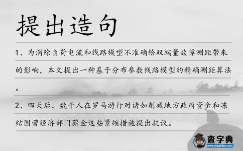 提出造句