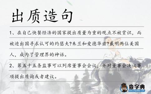 出質造句