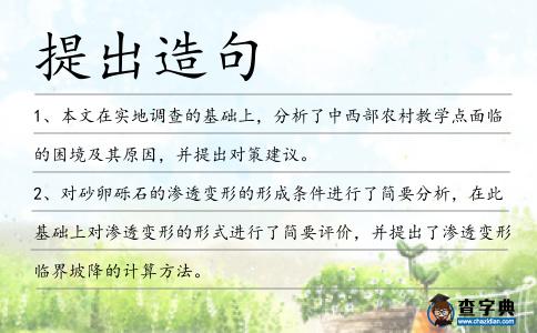 提出造句