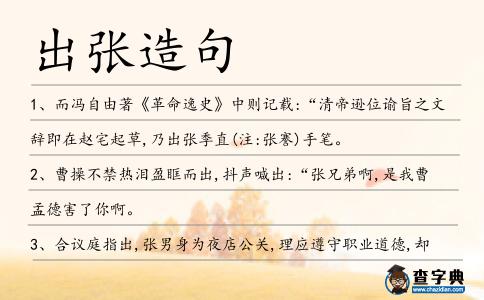 出張造句