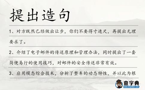 提出造句