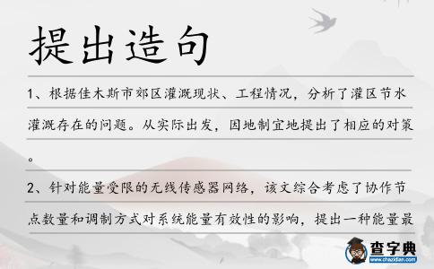 提出造句